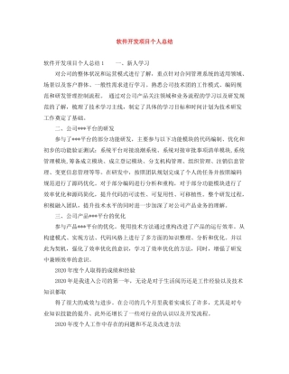 软件开发项目个人总结