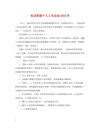 电话客服个人工作总结3