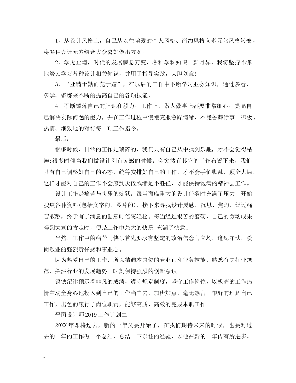 平面设计师20XX年工作计划 _第2页