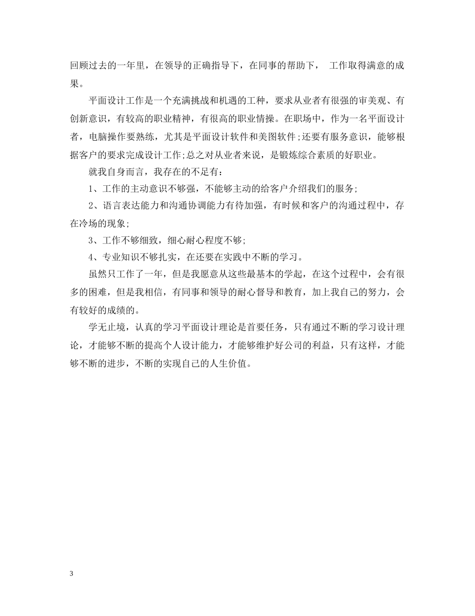 平面设计师20XX年工作计划 _第3页