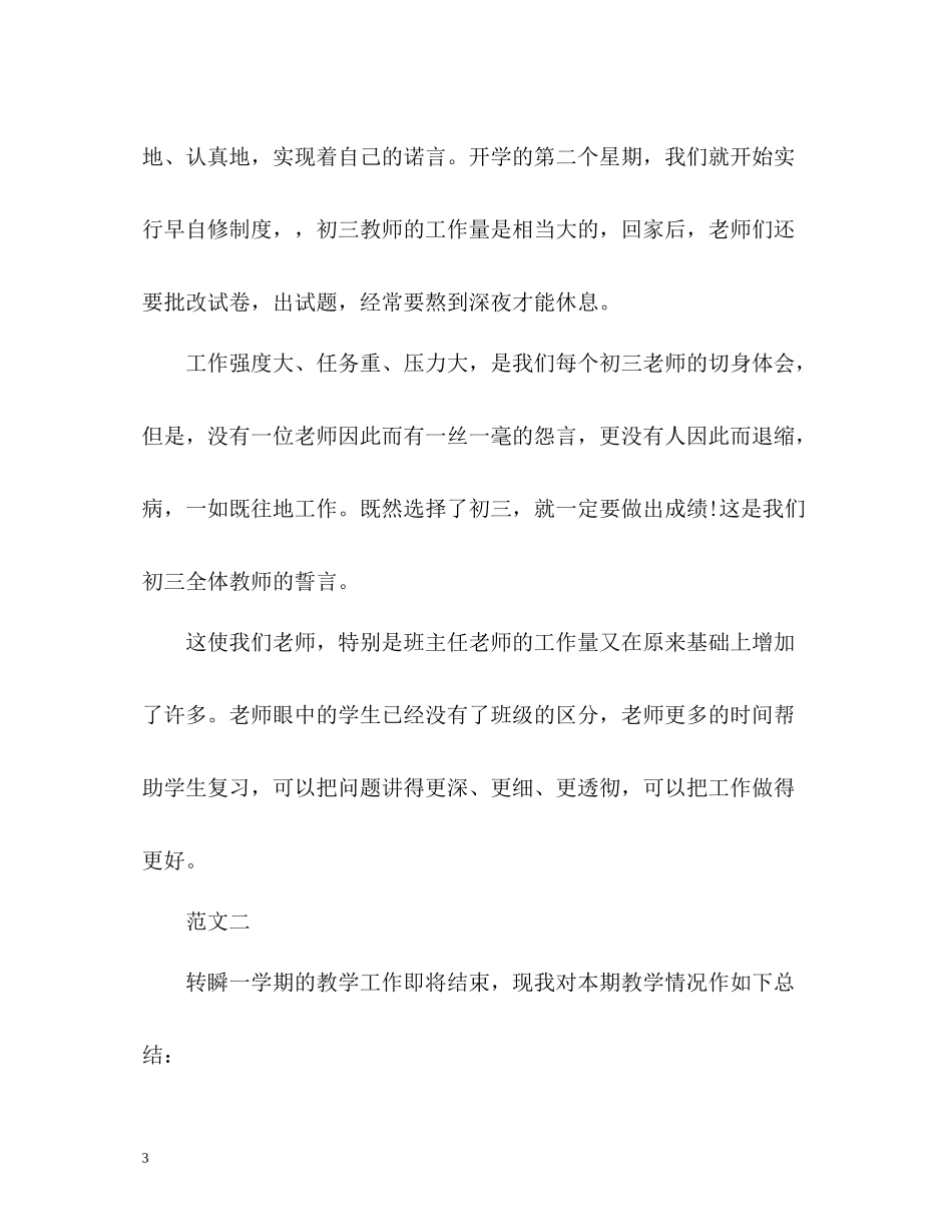 初中英语教师教学的工作总结_第3页