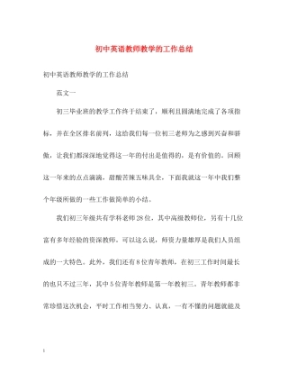 初中英语教师教学的工作总结