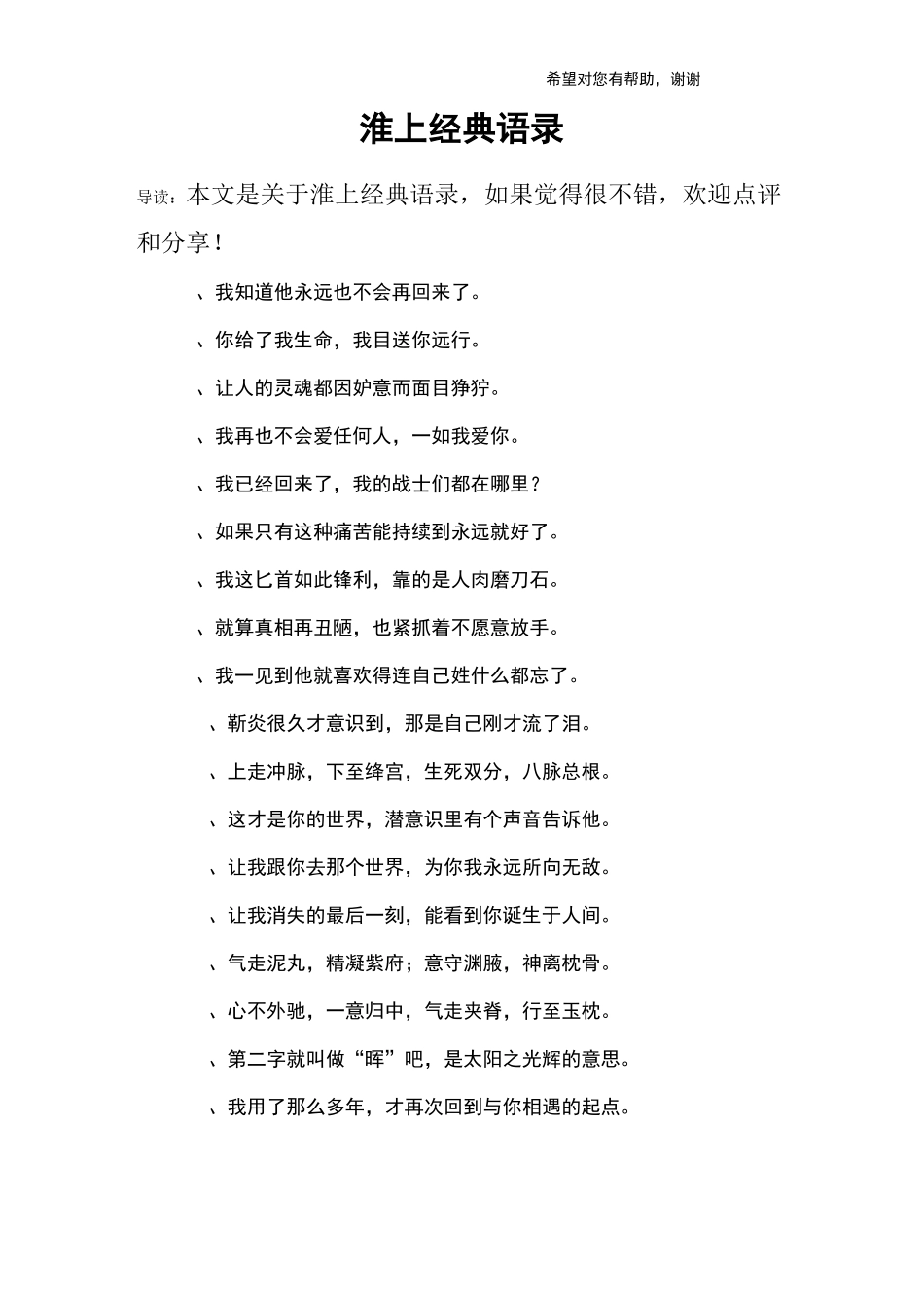 淮上经典语录_第1页