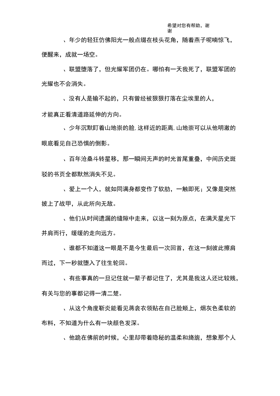 淮上经典语录_第3页