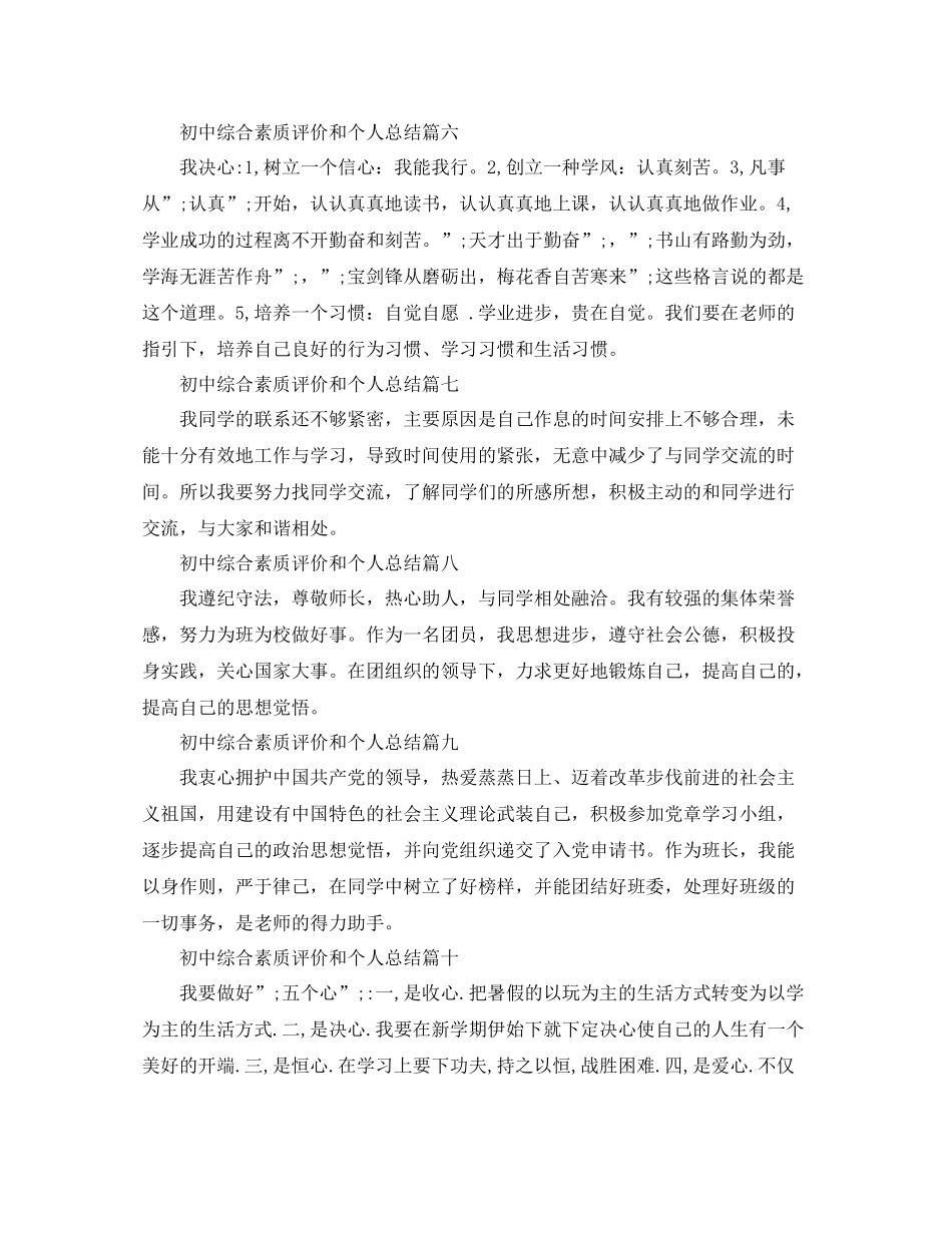 初中综合素质评价和个人总结_第2页