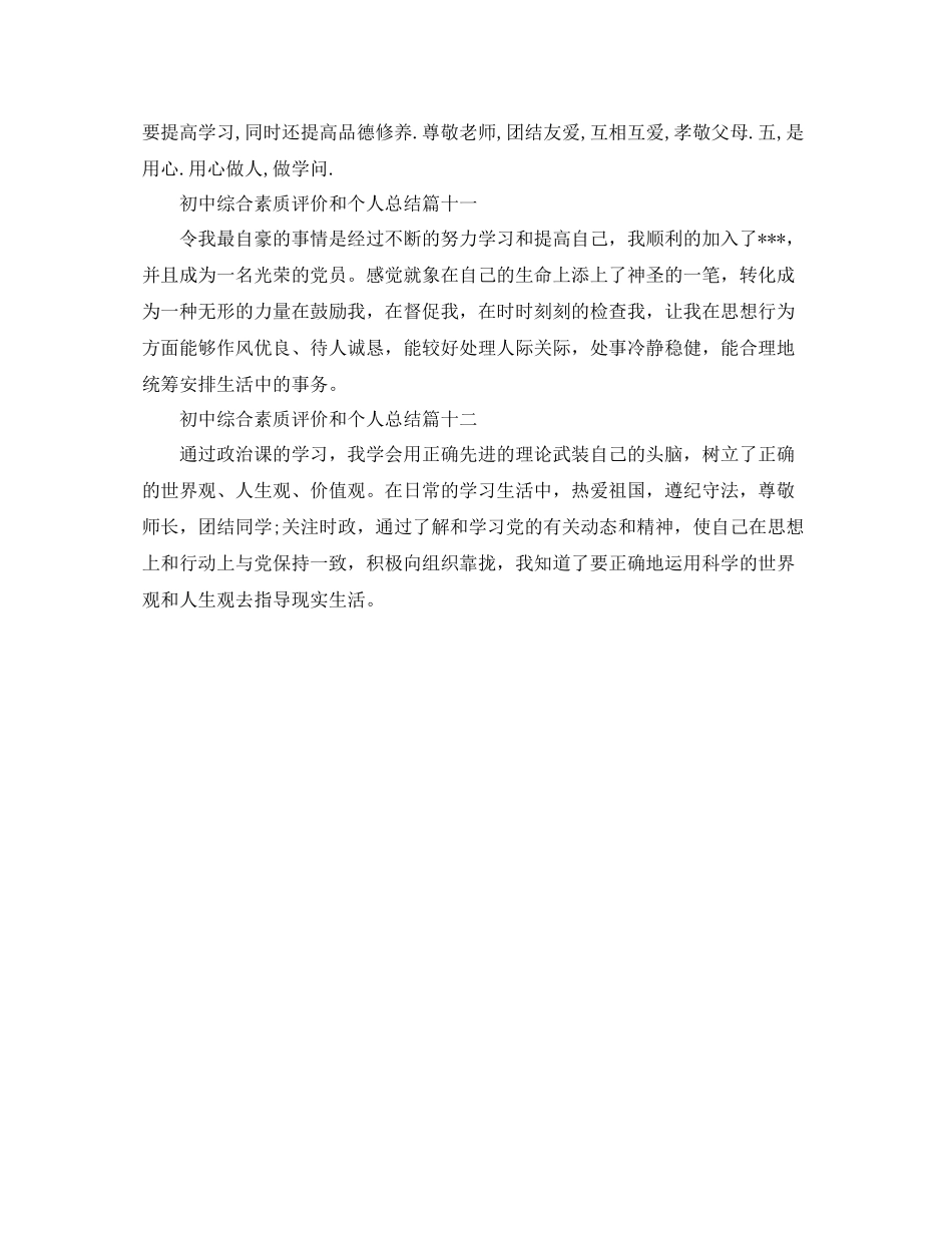 初中综合素质评价和个人总结_第3页