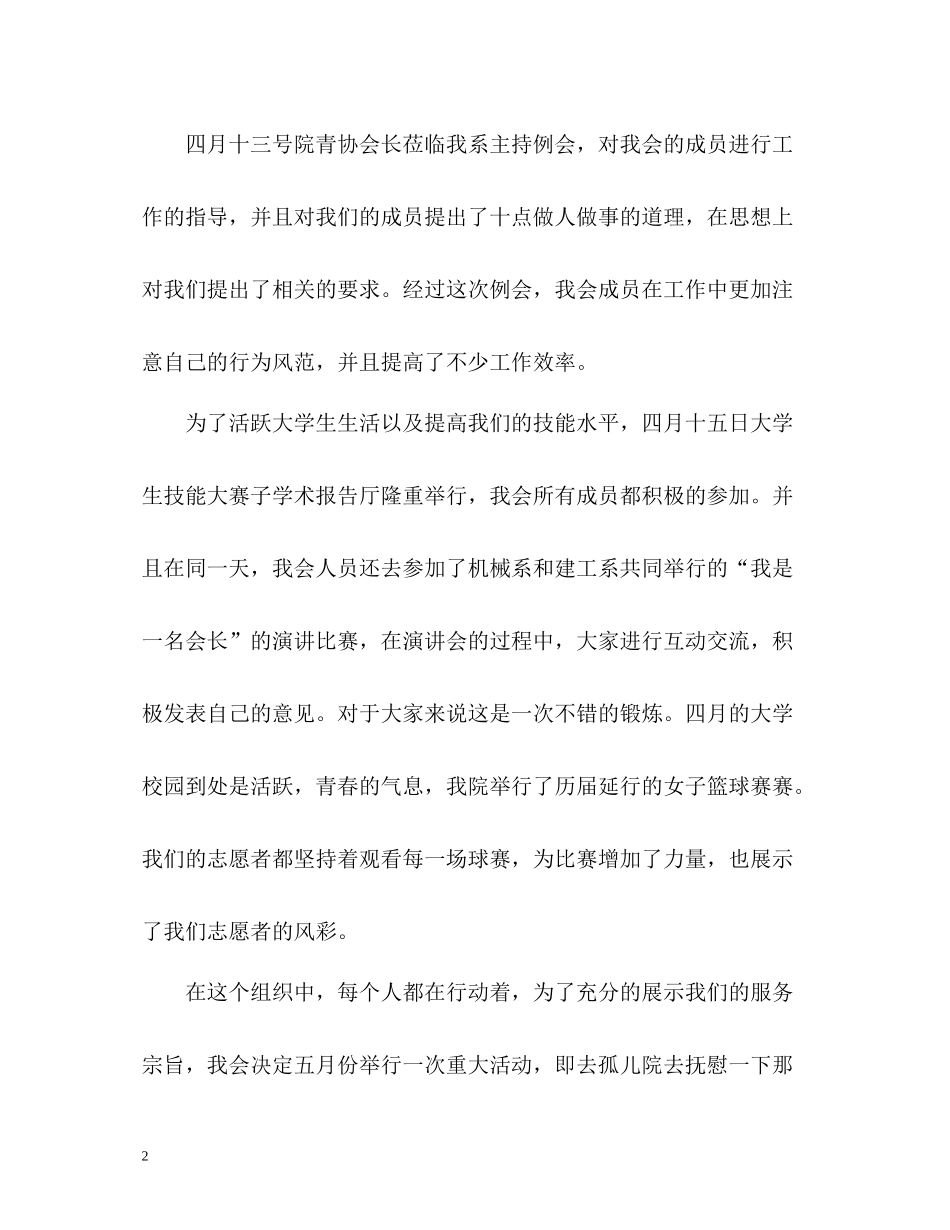 第一季度工作总结「荐读」_第2页