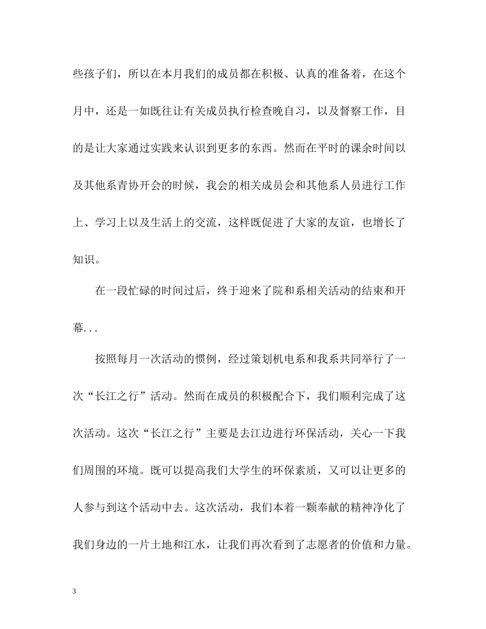 第一季度工作总结「荐读」_第3页