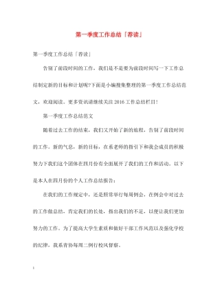 第一季度工作总结「荐读」