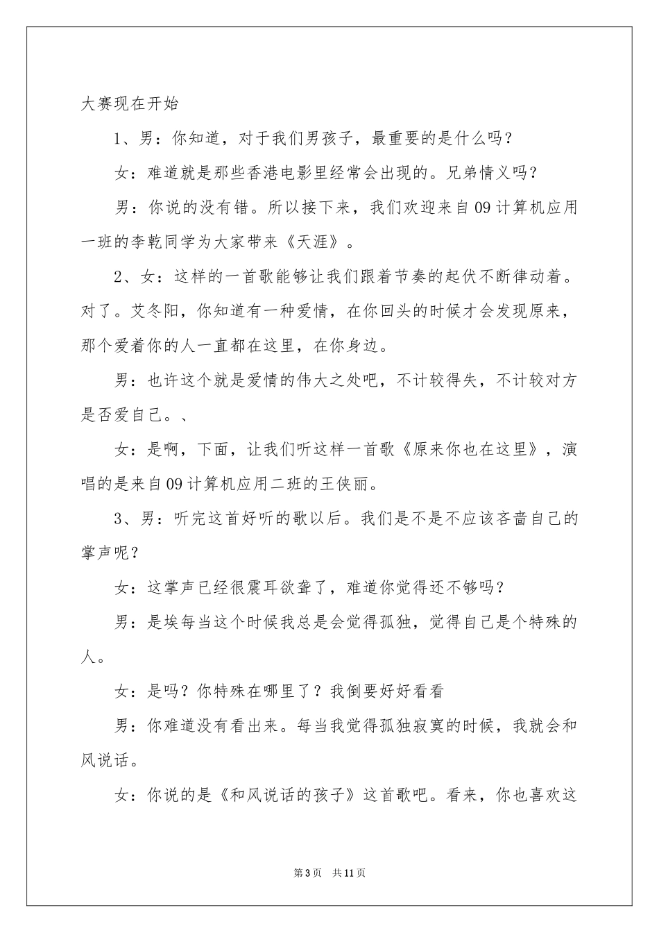 关于歌手大赛主持稿_第3页
