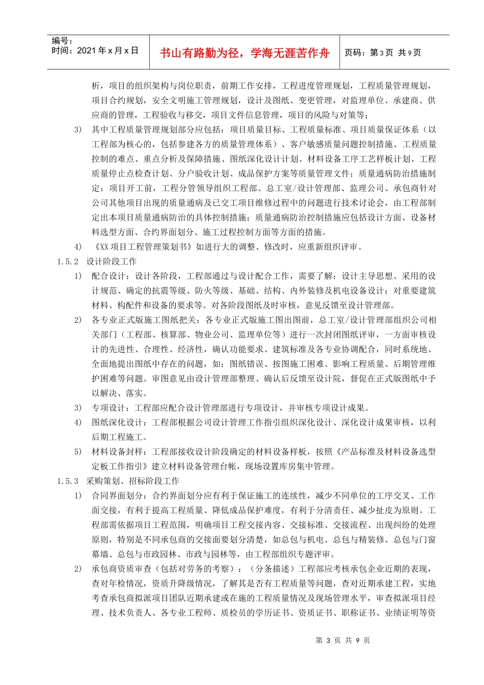 某公司工程质量管理作业指引_第3页