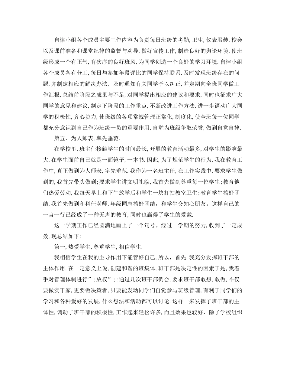 教师年度总结和自我评价_第2页