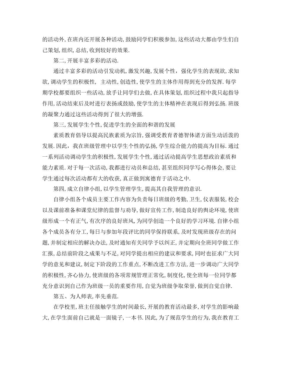 教师年度总结和自我评价_第3页