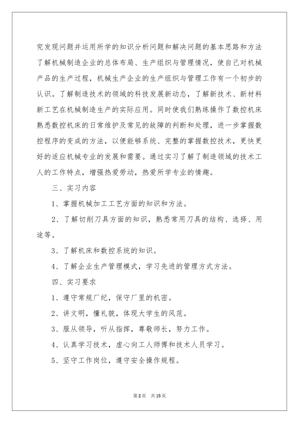 关于毕业(顶岗)实习报告3篇_第2页