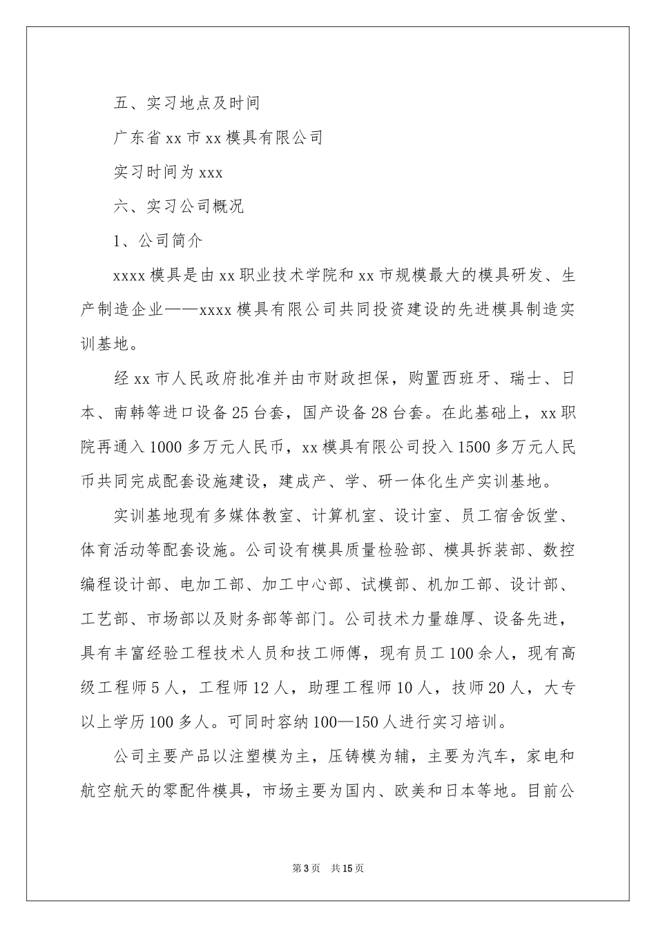 关于毕业(顶岗)实习报告3篇_第3页