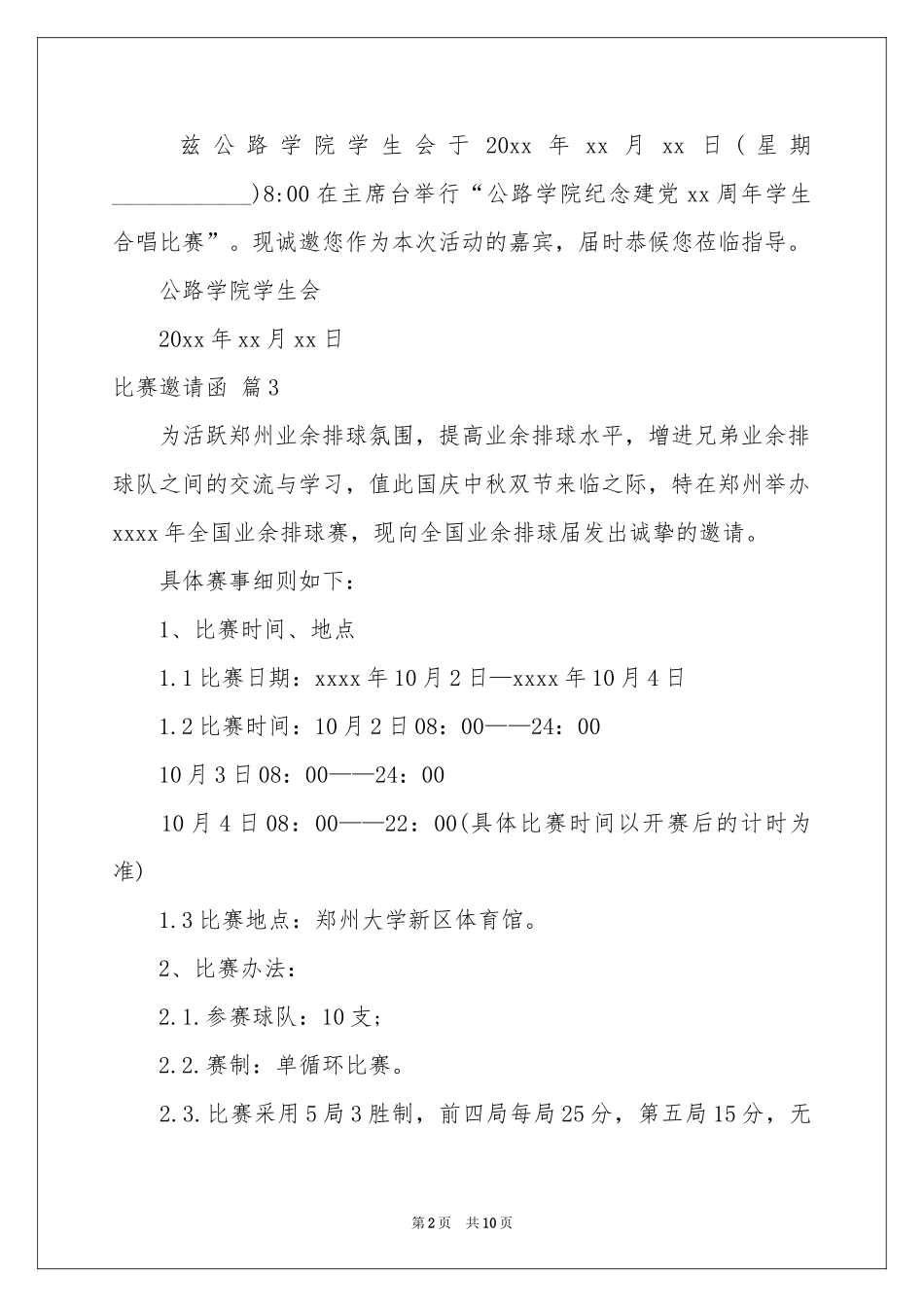 关于比赛邀请函集合六篇_第2页
