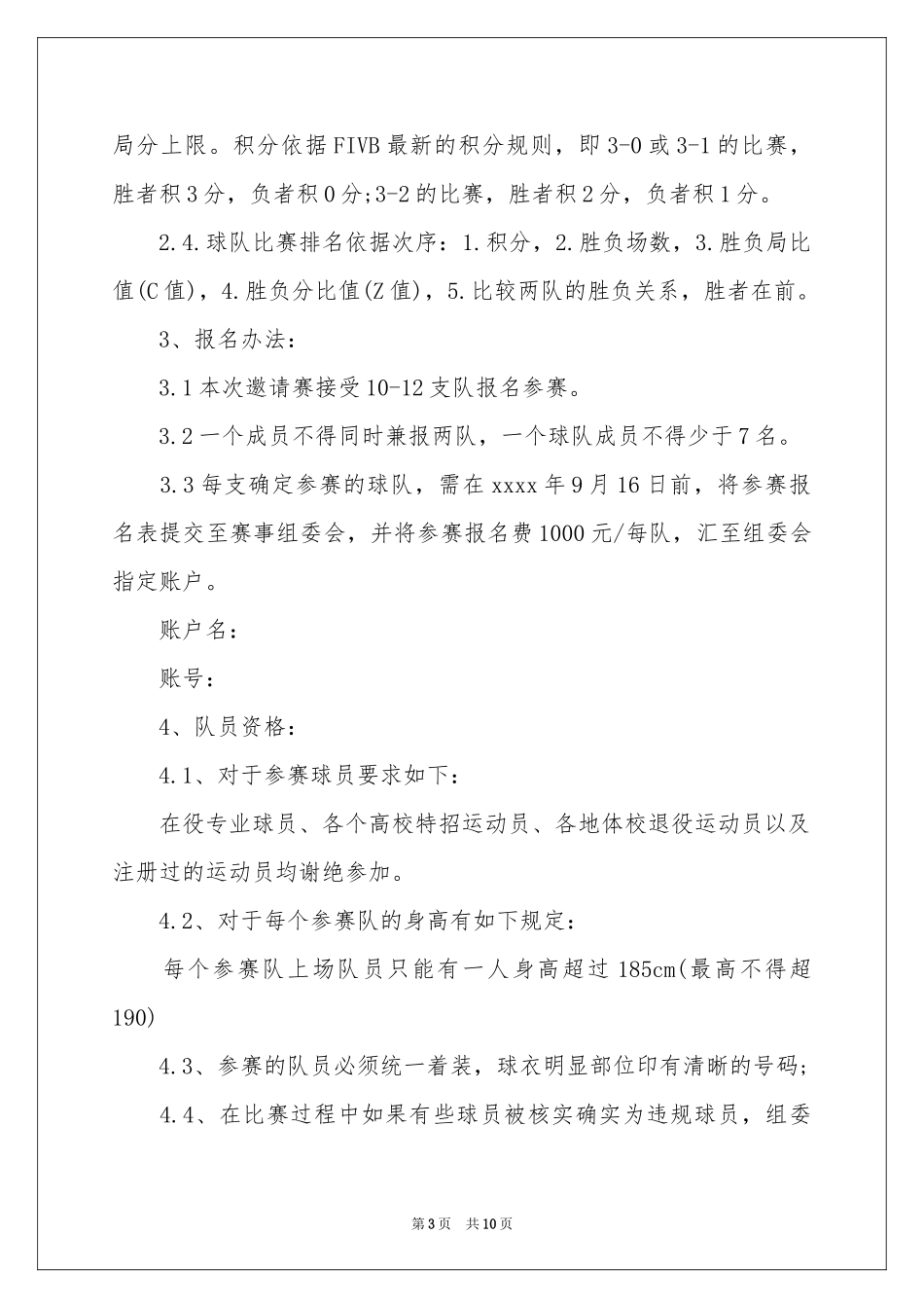 关于比赛邀请函集合六篇_第3页