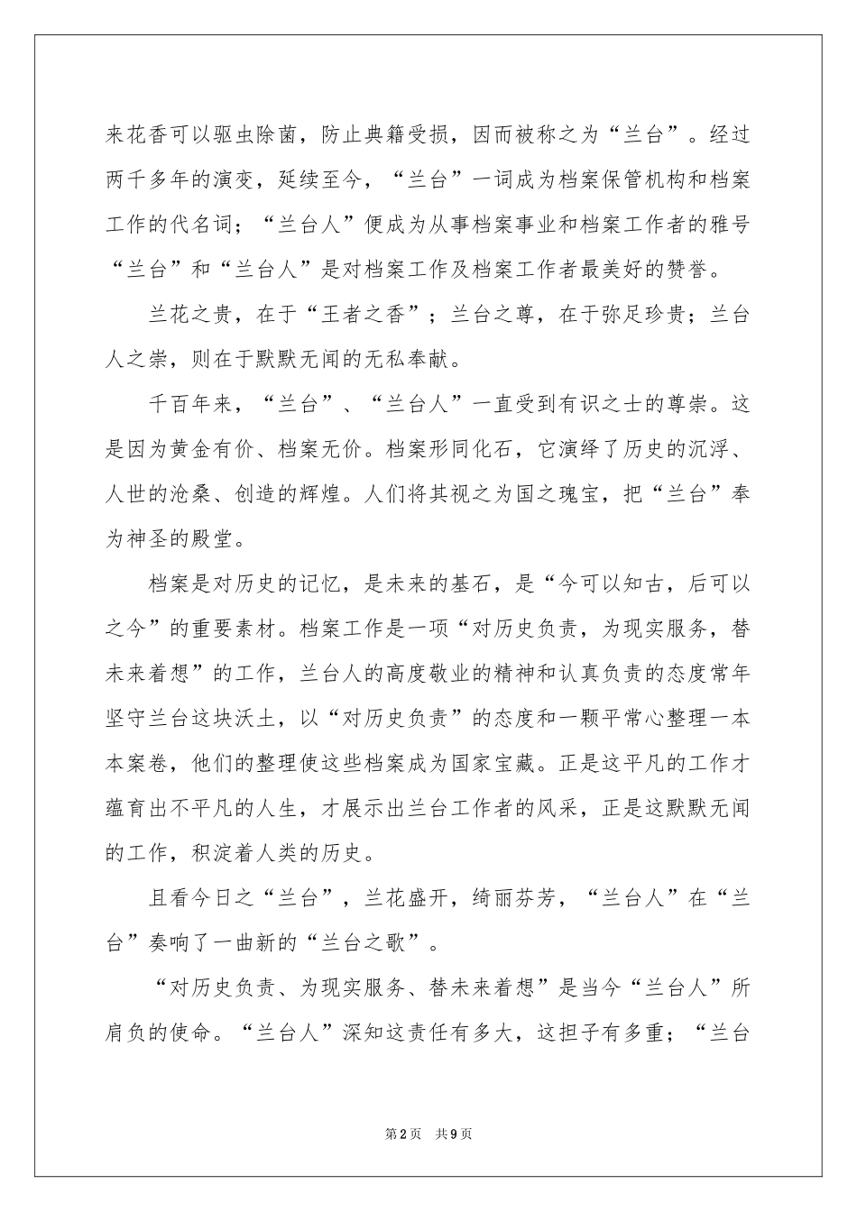 关于档案演讲稿3篇_第2页