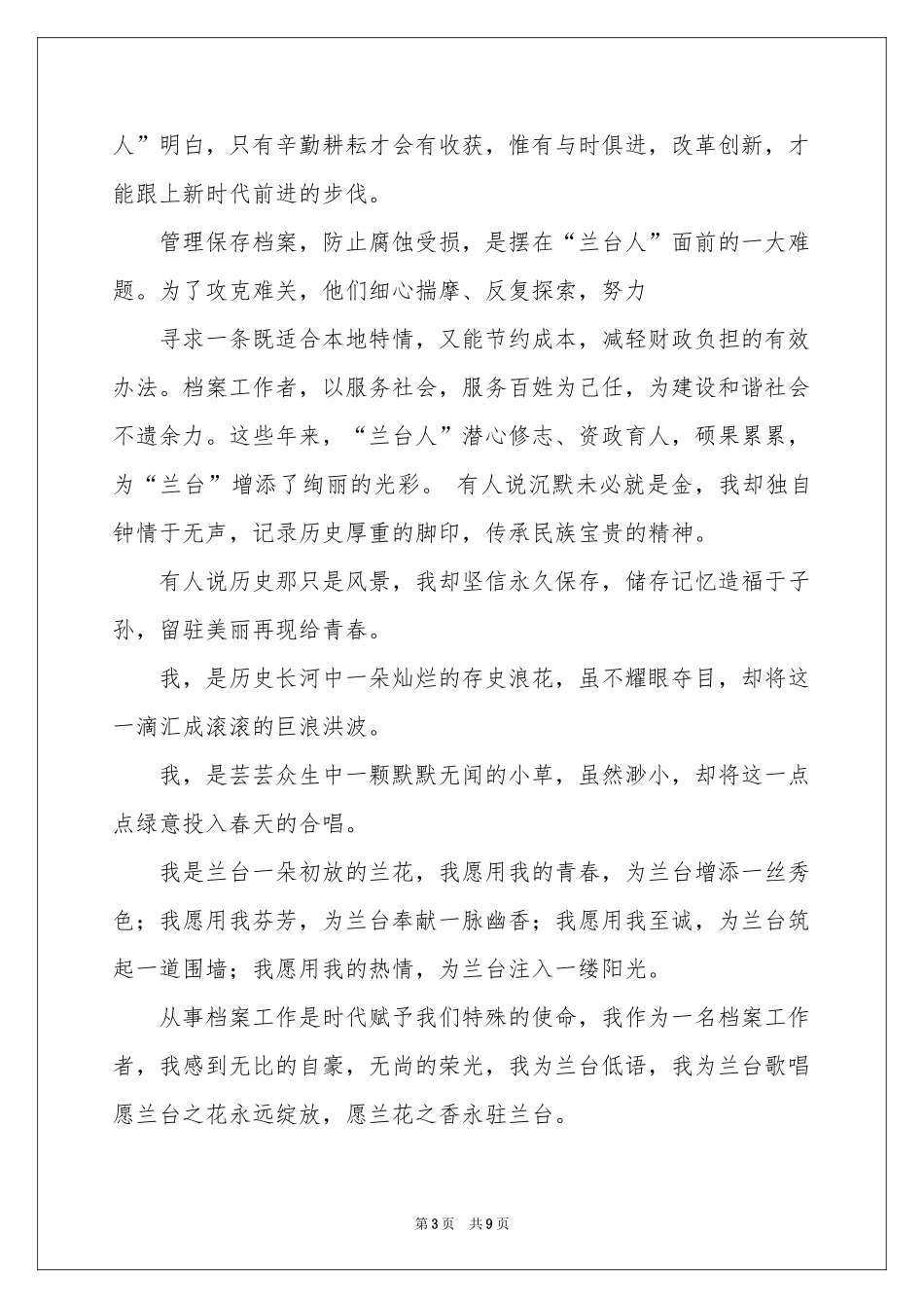 关于档案演讲稿3篇_第3页