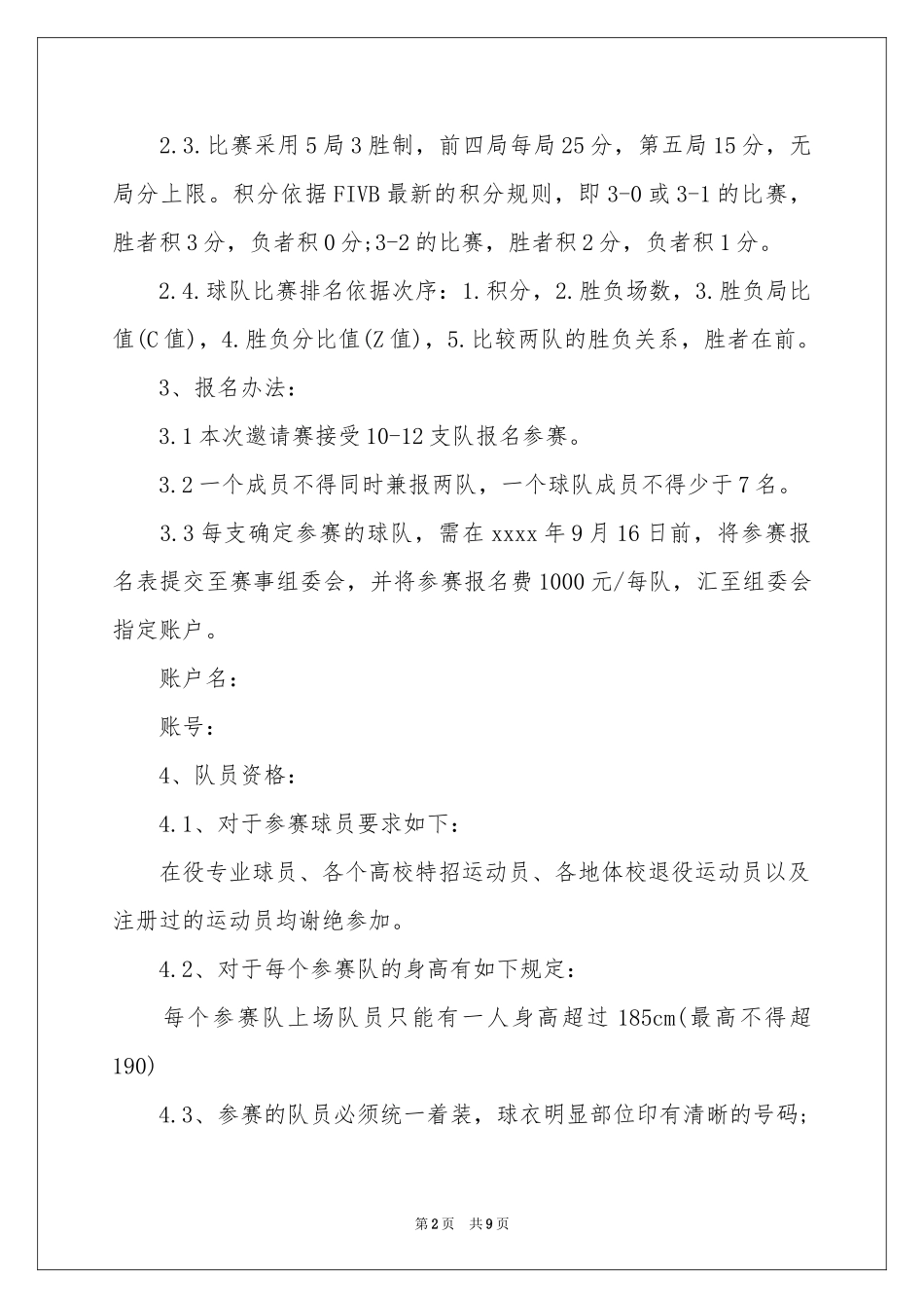 关于比赛邀请函汇总5篇_第2页