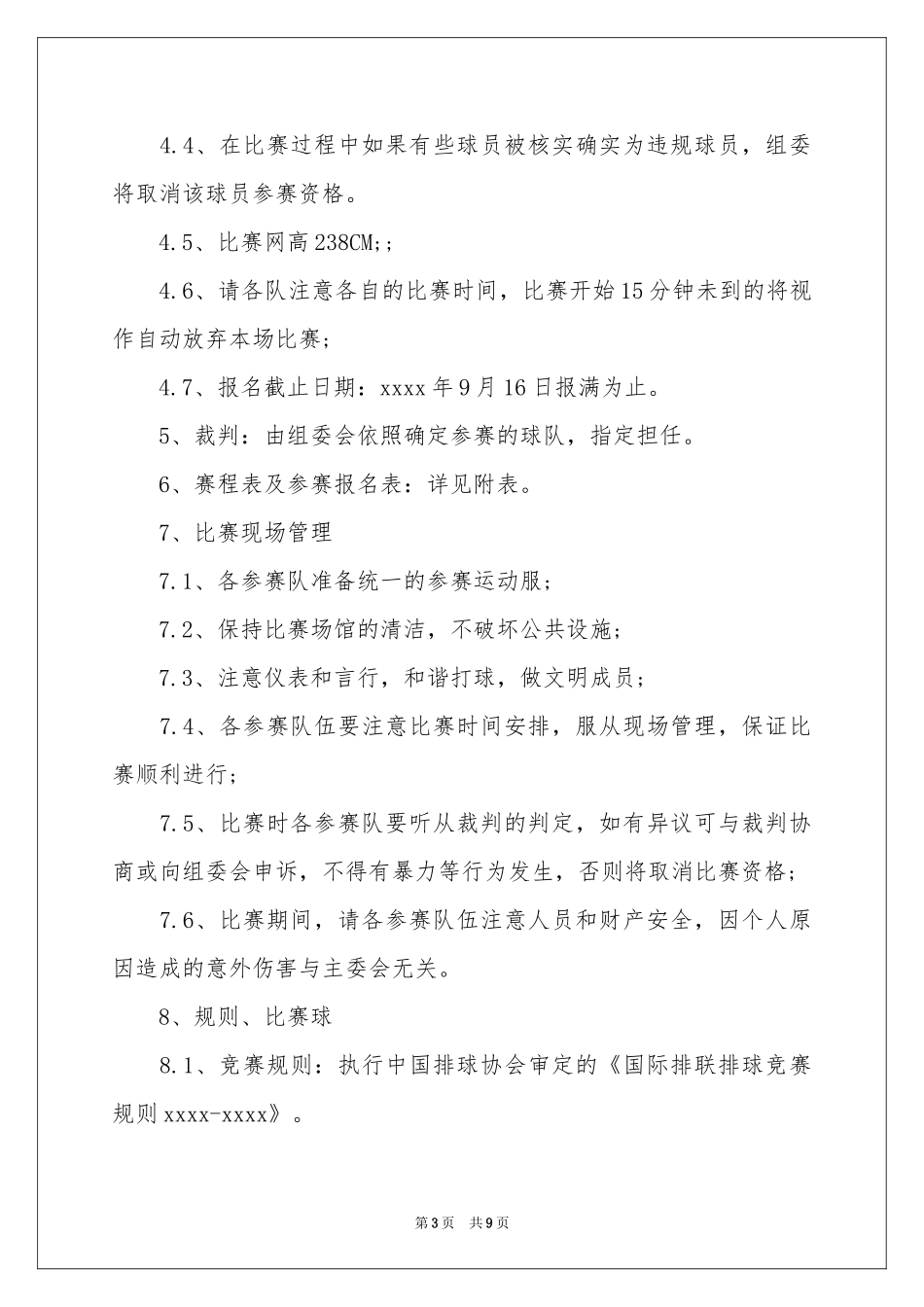 关于比赛邀请函汇总5篇_第3页