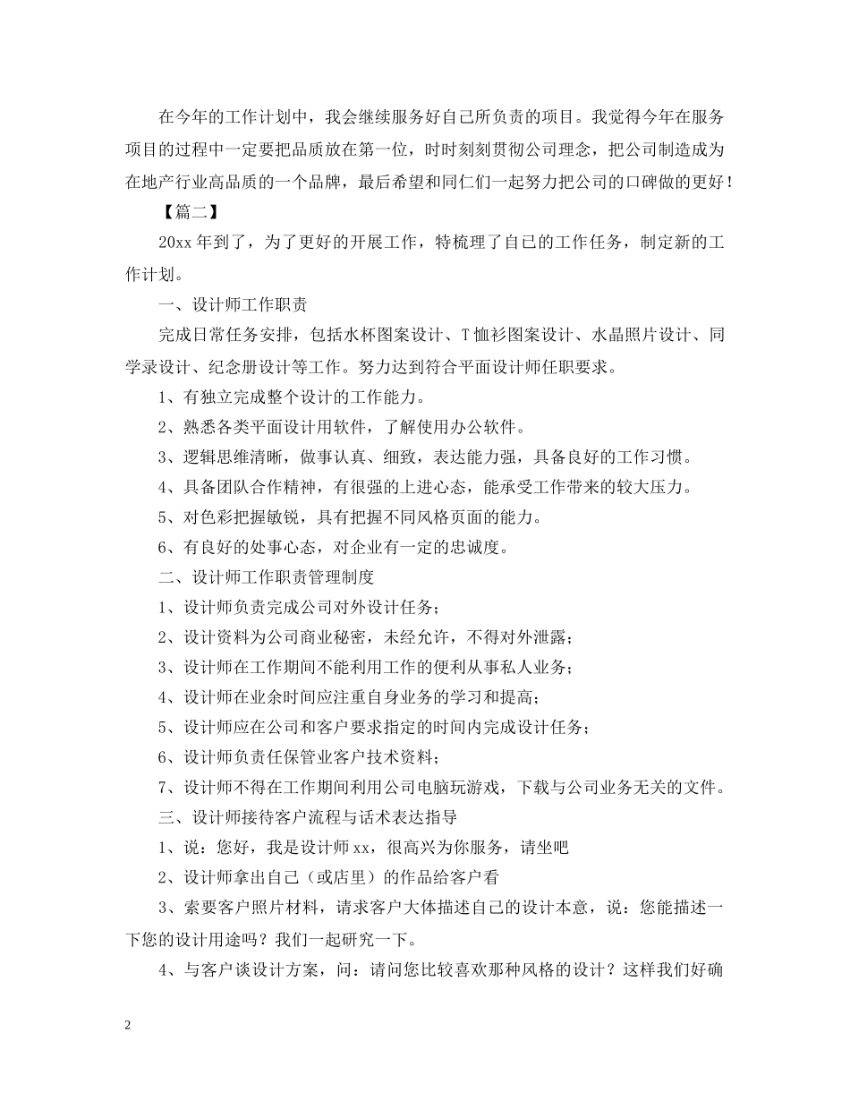 平面设计师2020年个人工作计划 _第2页