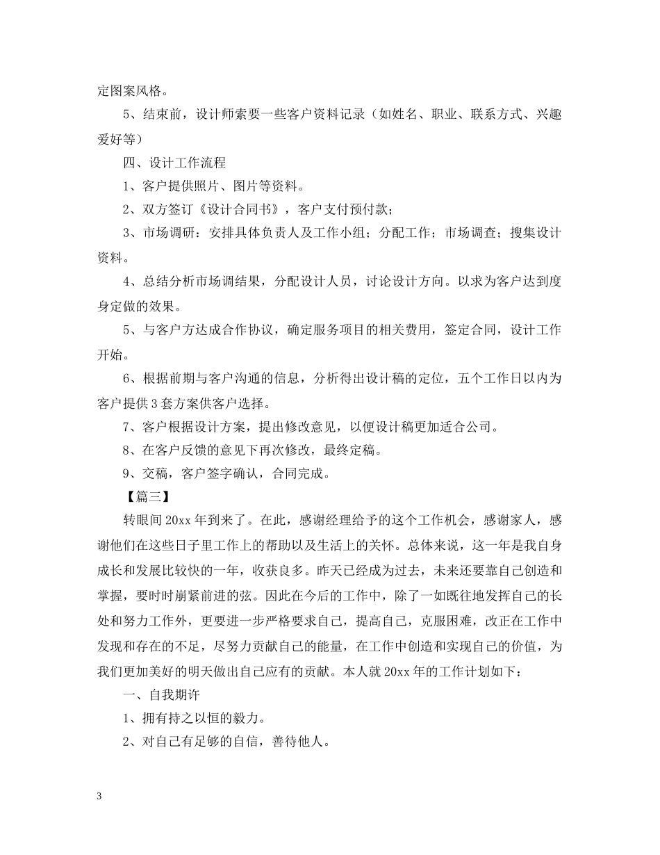 平面设计师2020年个人工作计划 _第3页