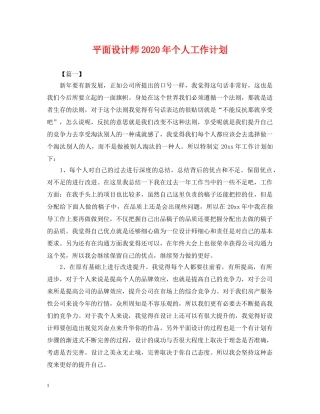 平面设计师2020年个人工作计划 