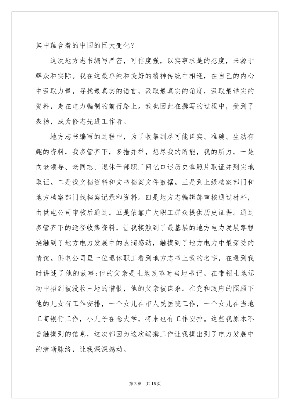 关于档案演讲稿4篇_第2页