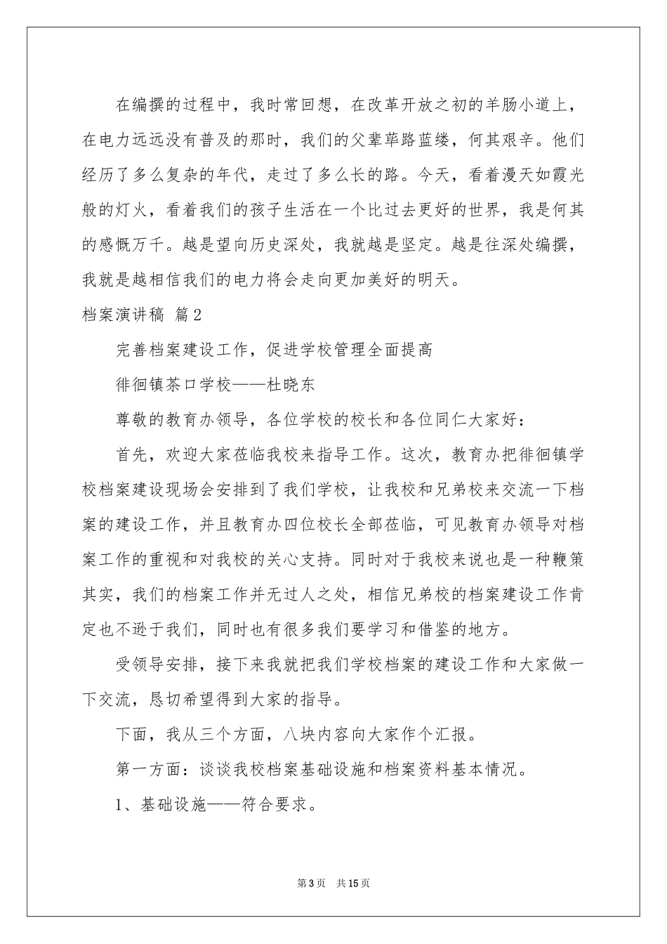 关于档案演讲稿4篇_第3页