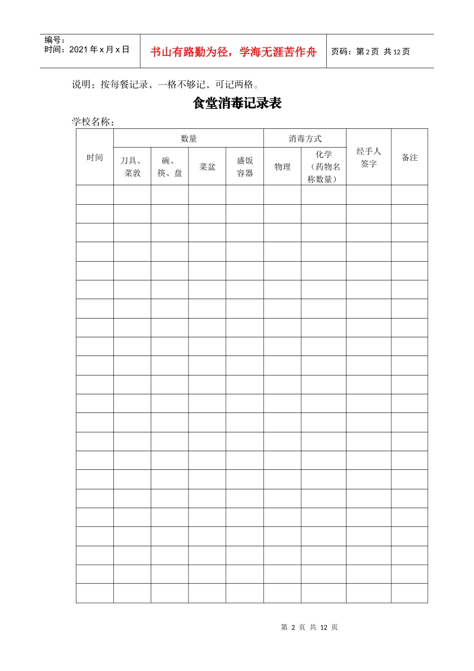 食品安全各种记录本——赵家小学 陈伟伟_第2页