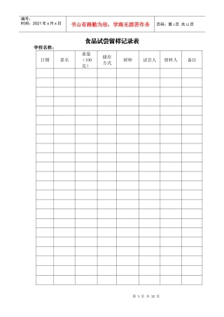 食品安全各种记录本——赵家小学 陈伟伟