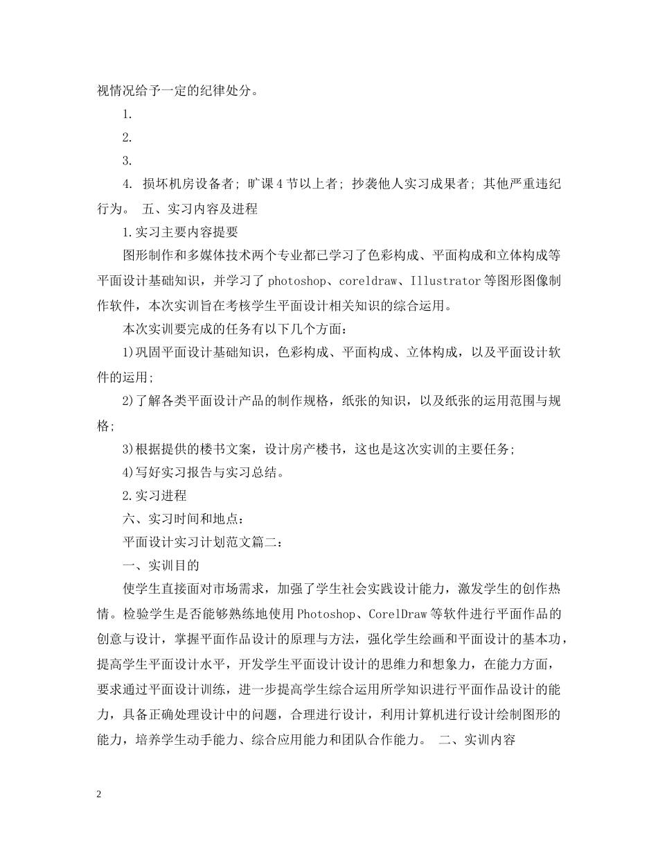 平面设计实习计划范文3篇 _第2页