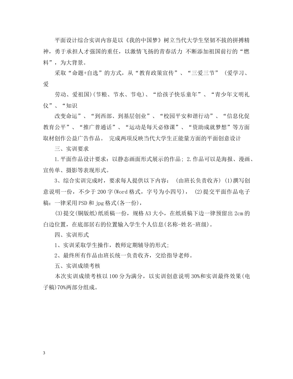 平面设计实习计划范文3篇 _第3页