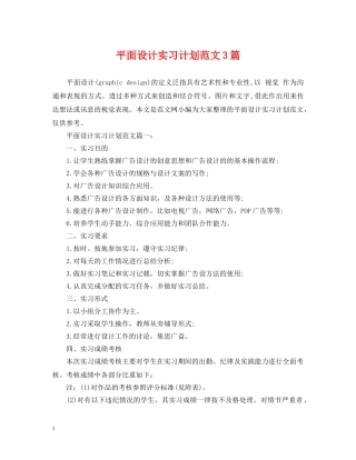 平面设计实习计划范文3篇 