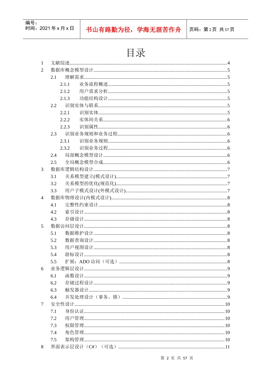 设备管理子系统数据库设计报告书_第2页