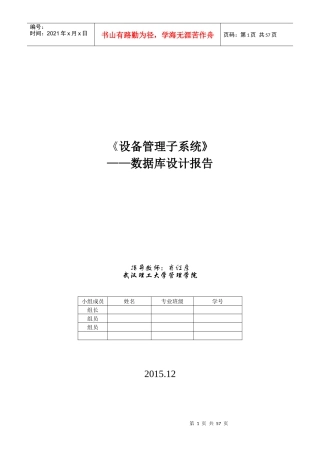 设备管理子系统数据库设计报告书