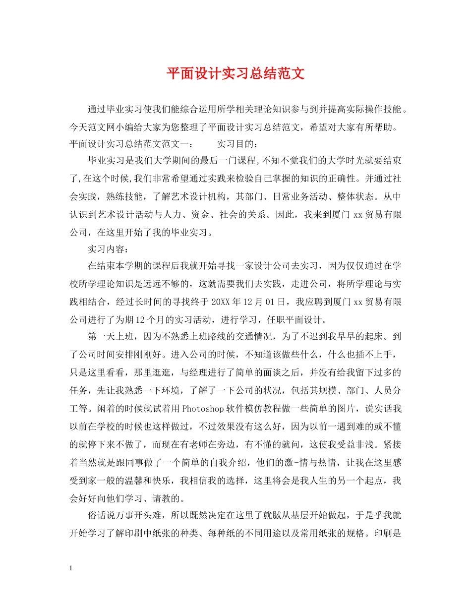 平面设计实习总结范文 _第1页