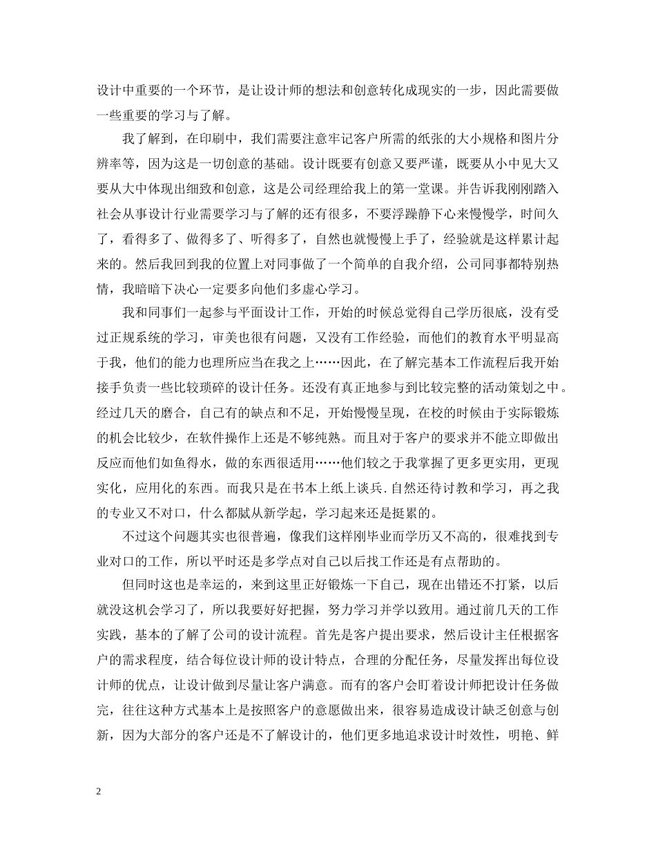 平面设计实习总结范文 _第2页
