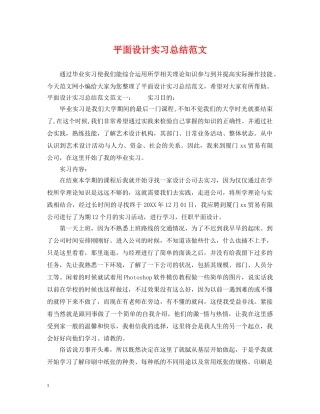平面设计实习总结范文 