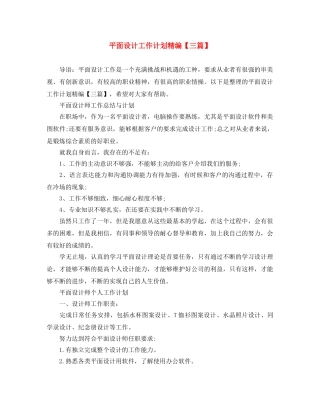 平面设计工作计划精编【三篇】 