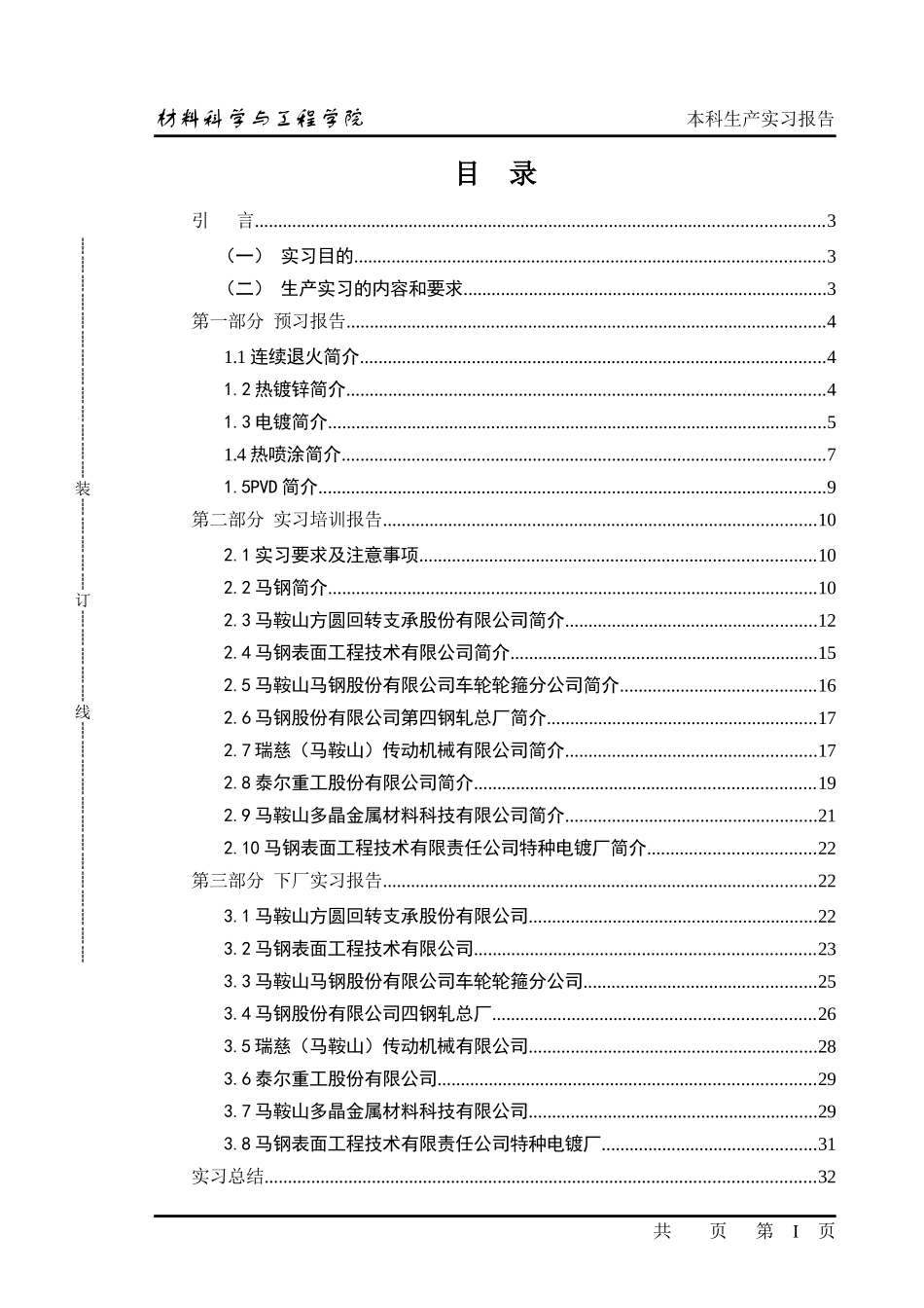 某工业大学材料科学与生产实习报告_第2页