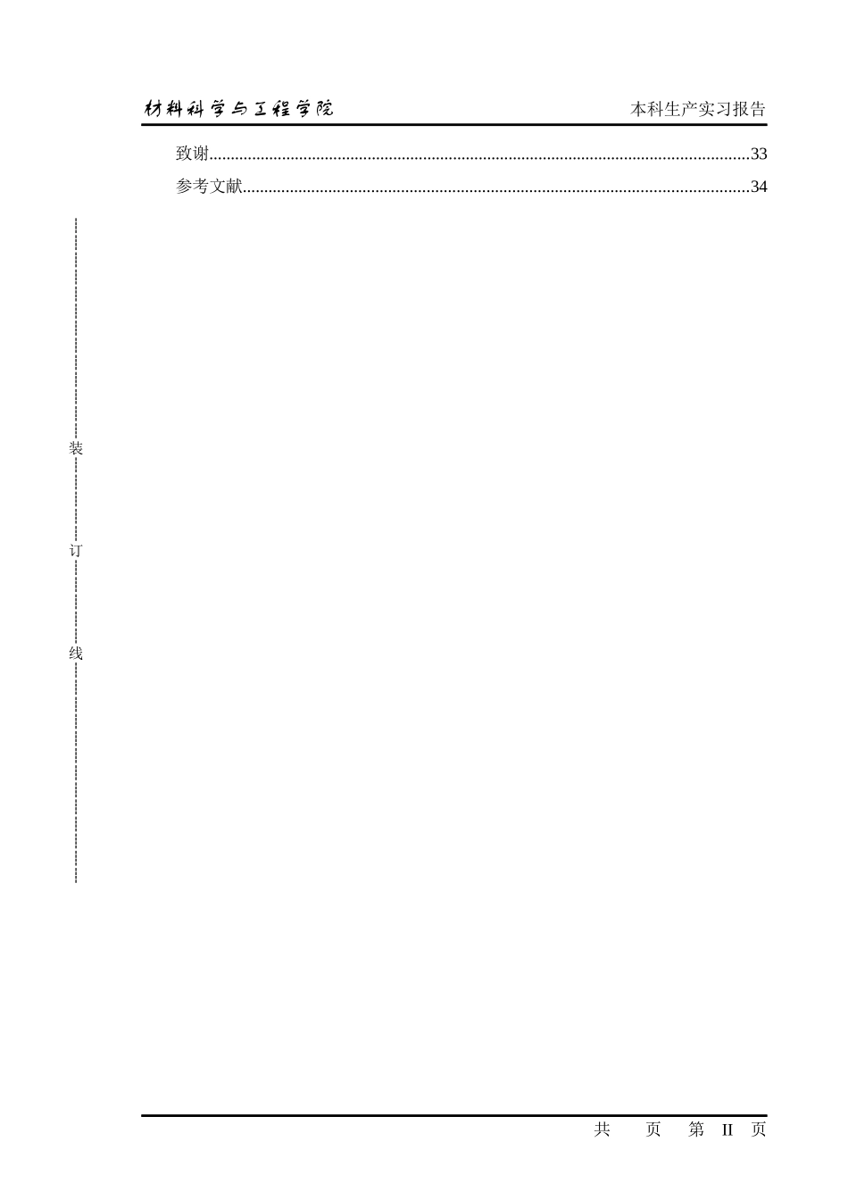 某工业大学材料科学与生产实习报告_第3页
