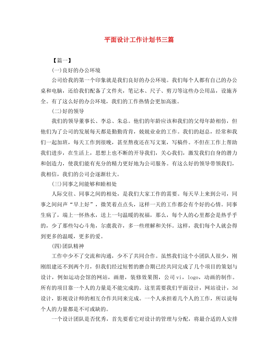 平面设计工作计划书三篇 _第1页