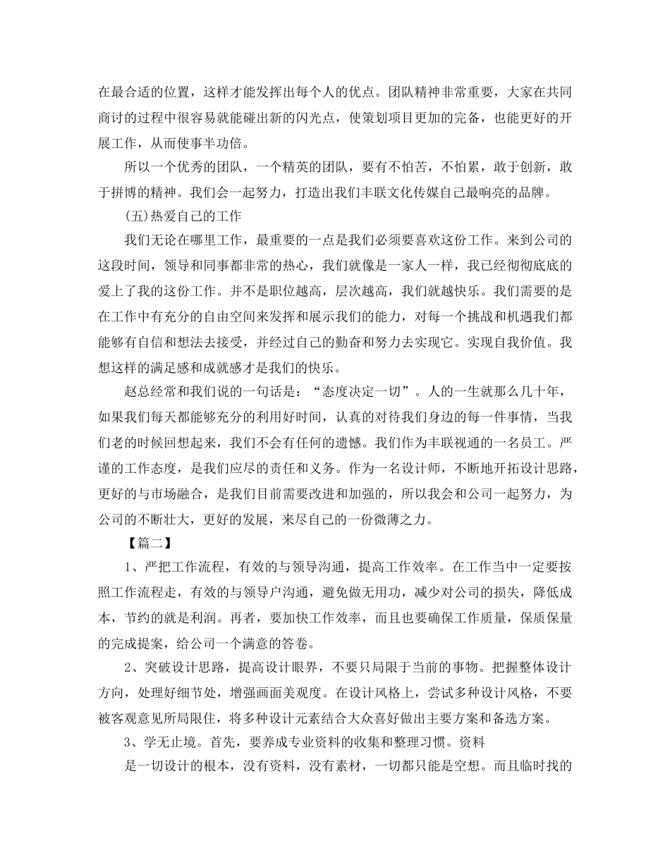 平面设计工作计划书三篇 _第2页