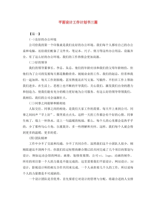 平面设计工作计划书三篇 