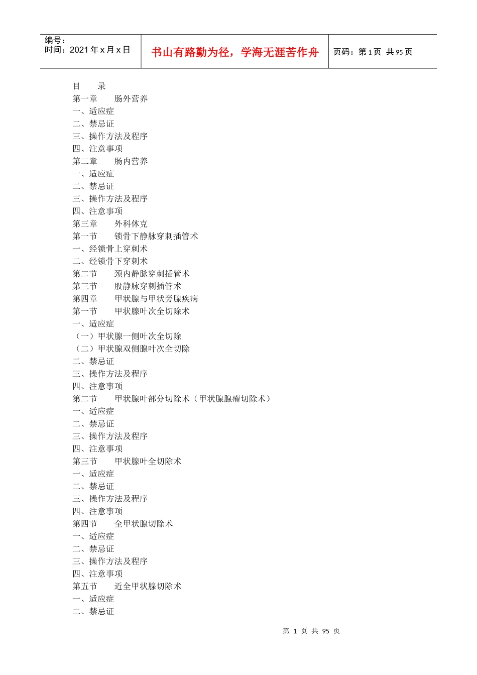 外科临床技术操作规范_第1页