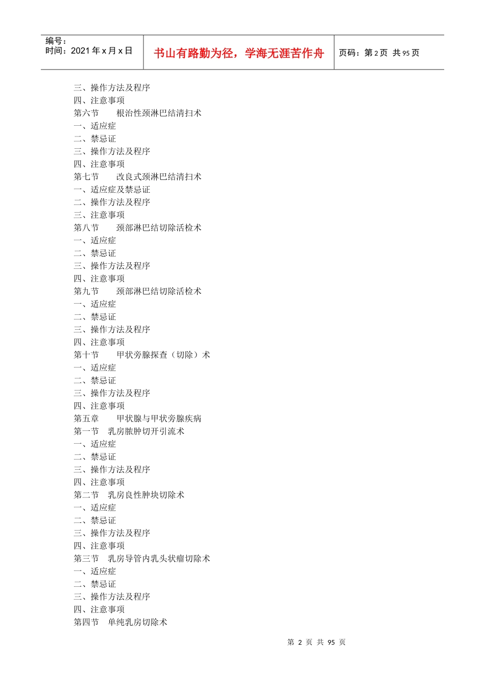 外科临床技术操作规范_第2页