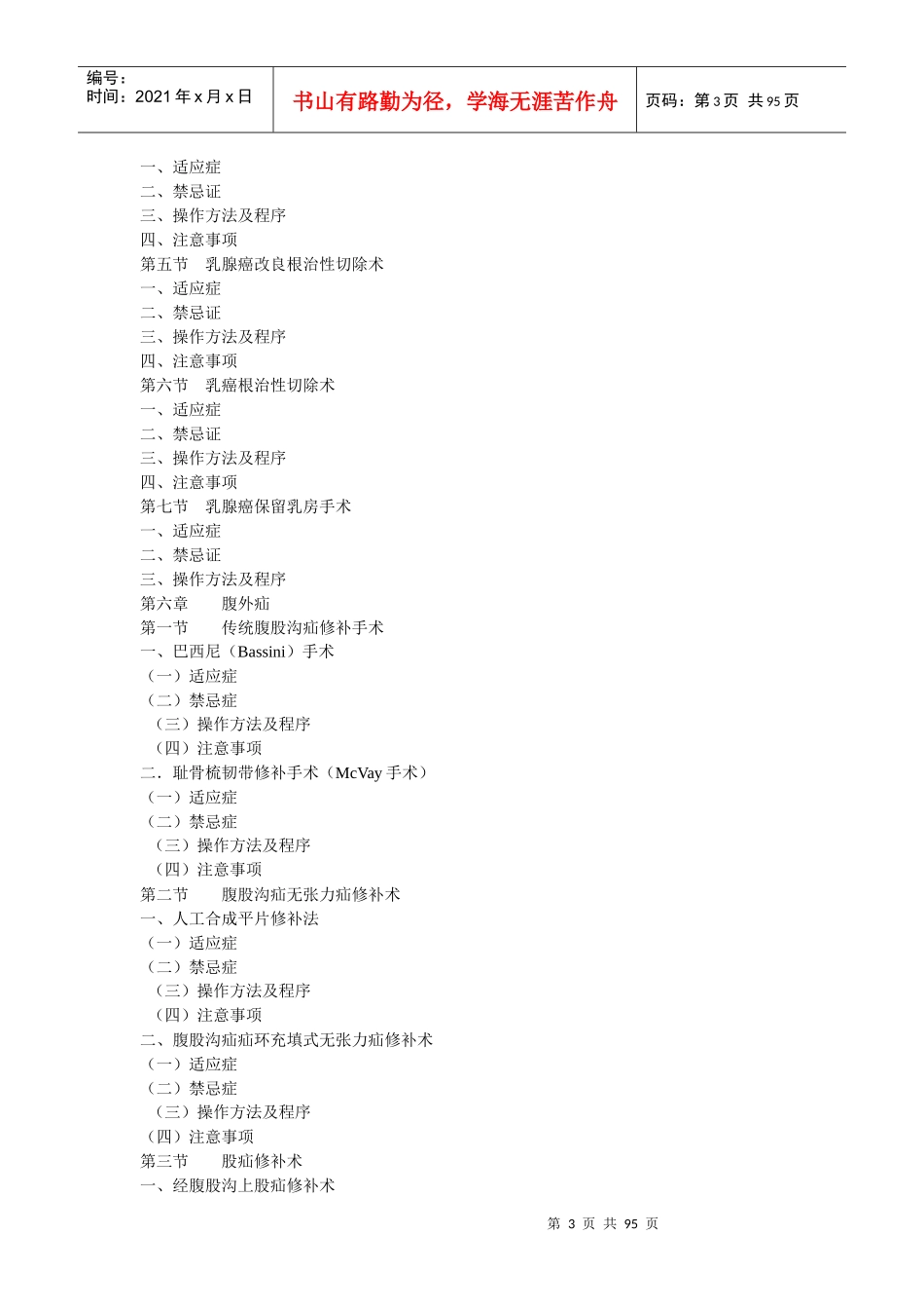 外科临床技术操作规范_第3页