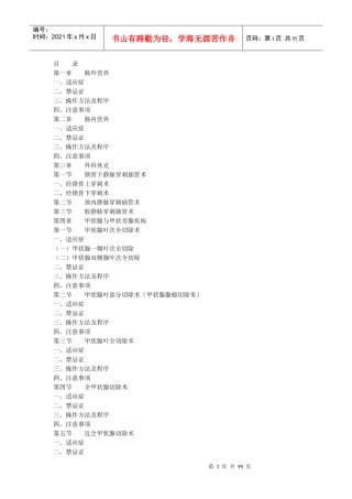 外科临床技术操作规范